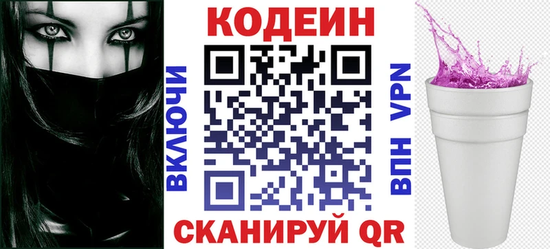 Codein Purple Drank  Городец 